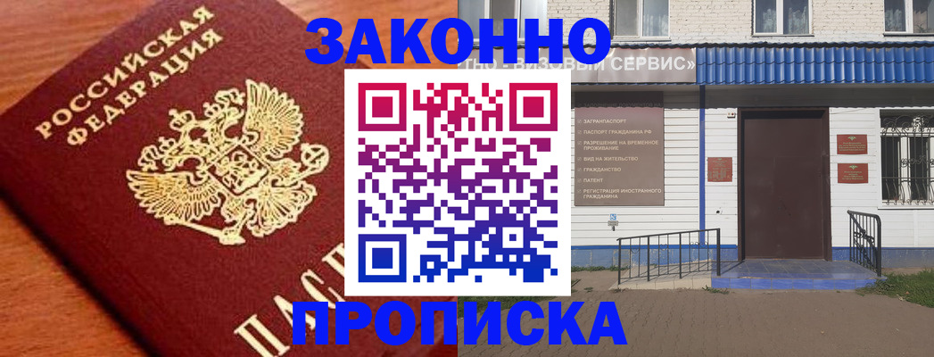 временная регистрация законно в Набережных Челнах